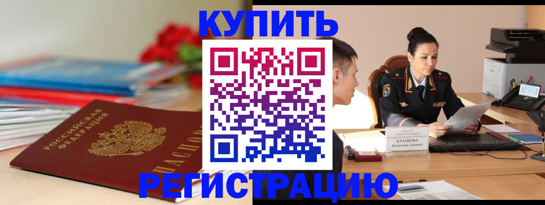 временная регистрация в квартире в Оленегорске