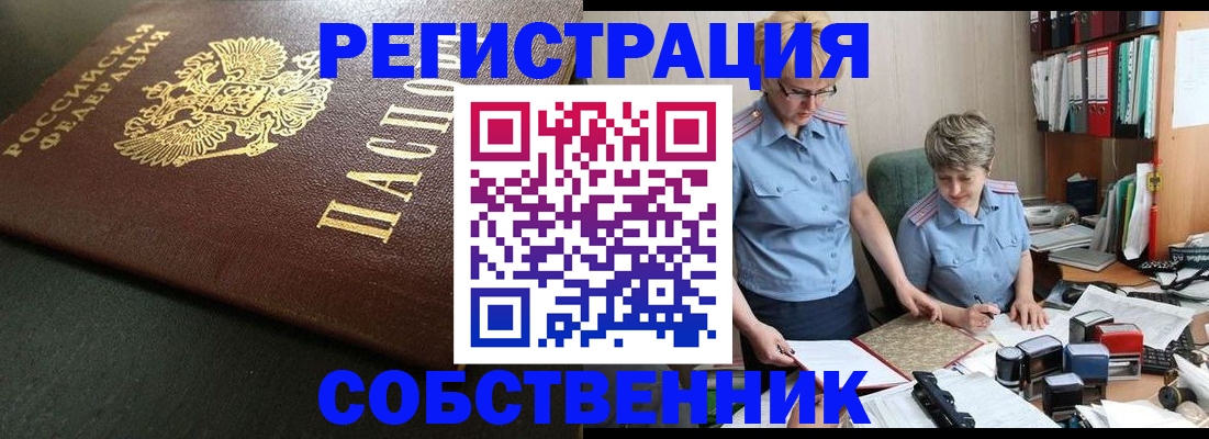 временная прописка в Оленегорске