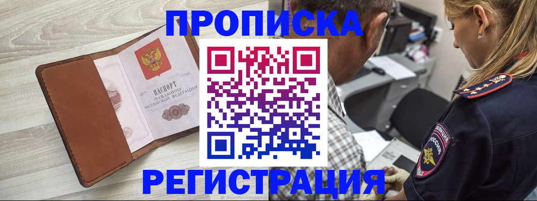 прописка для работы в Оленегорске