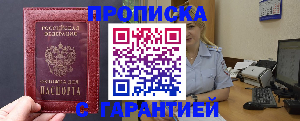 купить прописку в Оленегорске